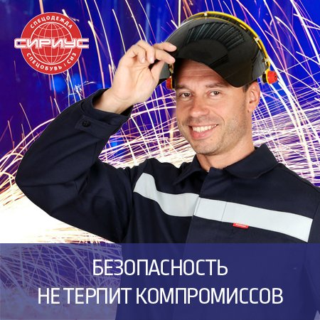 Интернет Магазин Спецодежды Рф Отзывы